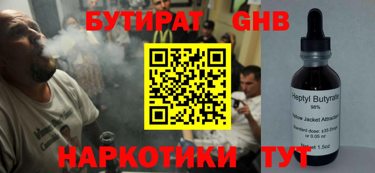Бутират GHB  Вход с VPN  Баксан 