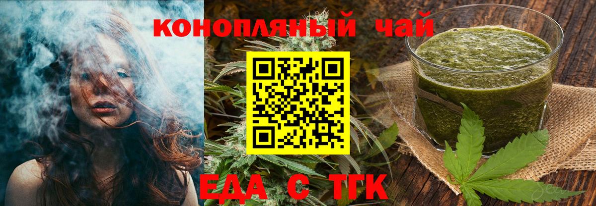 Еда ТГК марихуана  Вход с VPN  Баксан 