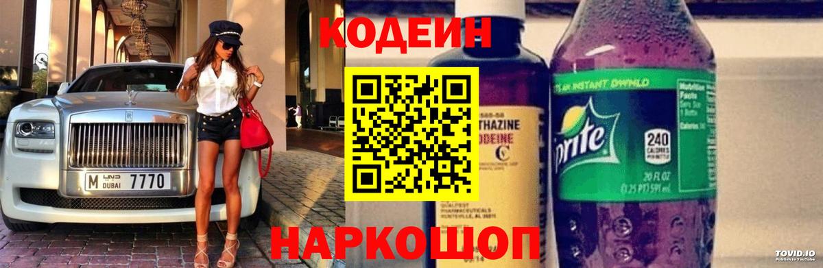 Codein напиток Lean (лин) Баксан