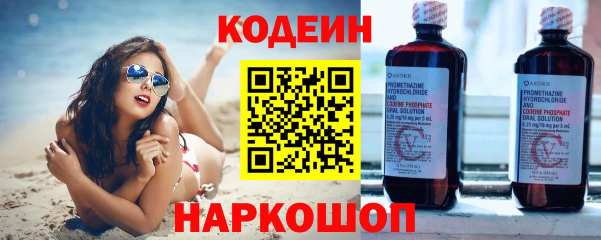 Баксан  Кодеиновый сироп Lean напиток Lean (лин)  Вход с VPN 