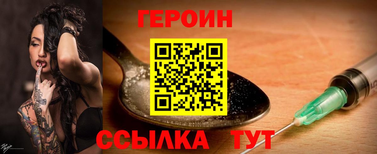 Героин  Вход с VPN  Баксан  Героин герыч 